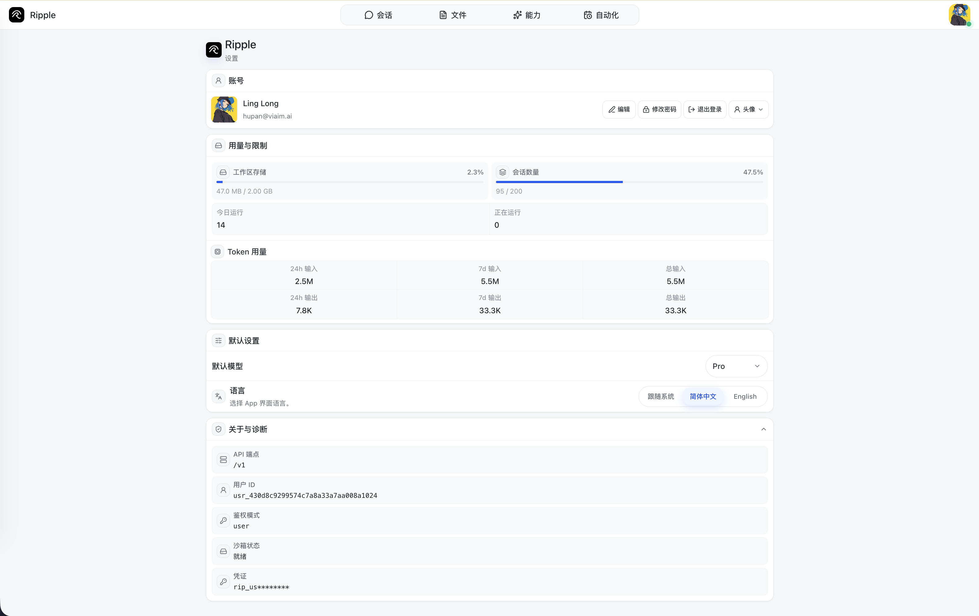 Ripple settings page